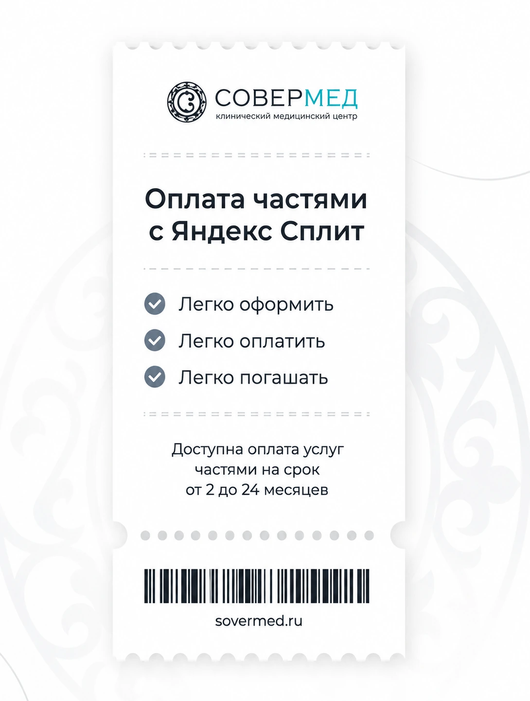 Оплата частями с Яндекс Сплит